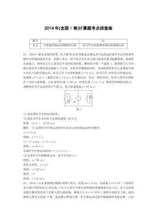 高考物理总复习 优编增分练：计算题考点排查练1 （全国Ⅰ卷）计算题考点排查练试题