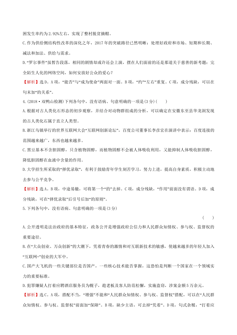 高考语文一轮复习 专题十一 辨析并修改病句 40 辨析病句综合模拟练（二）试题_第2页