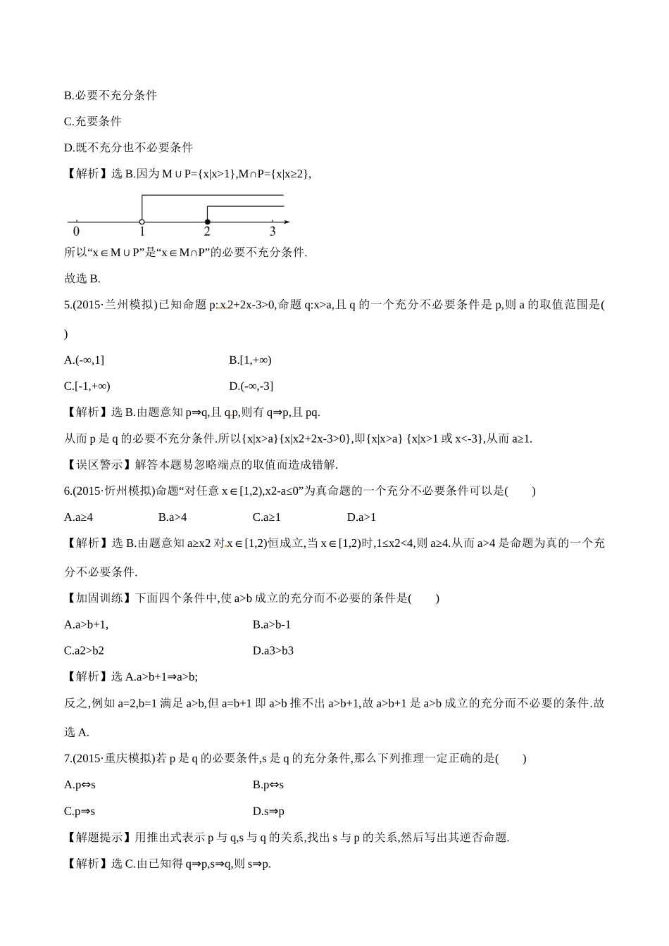 高考数学 1.2 命题及其关系、充分条件与必要条件练习试题_第2页