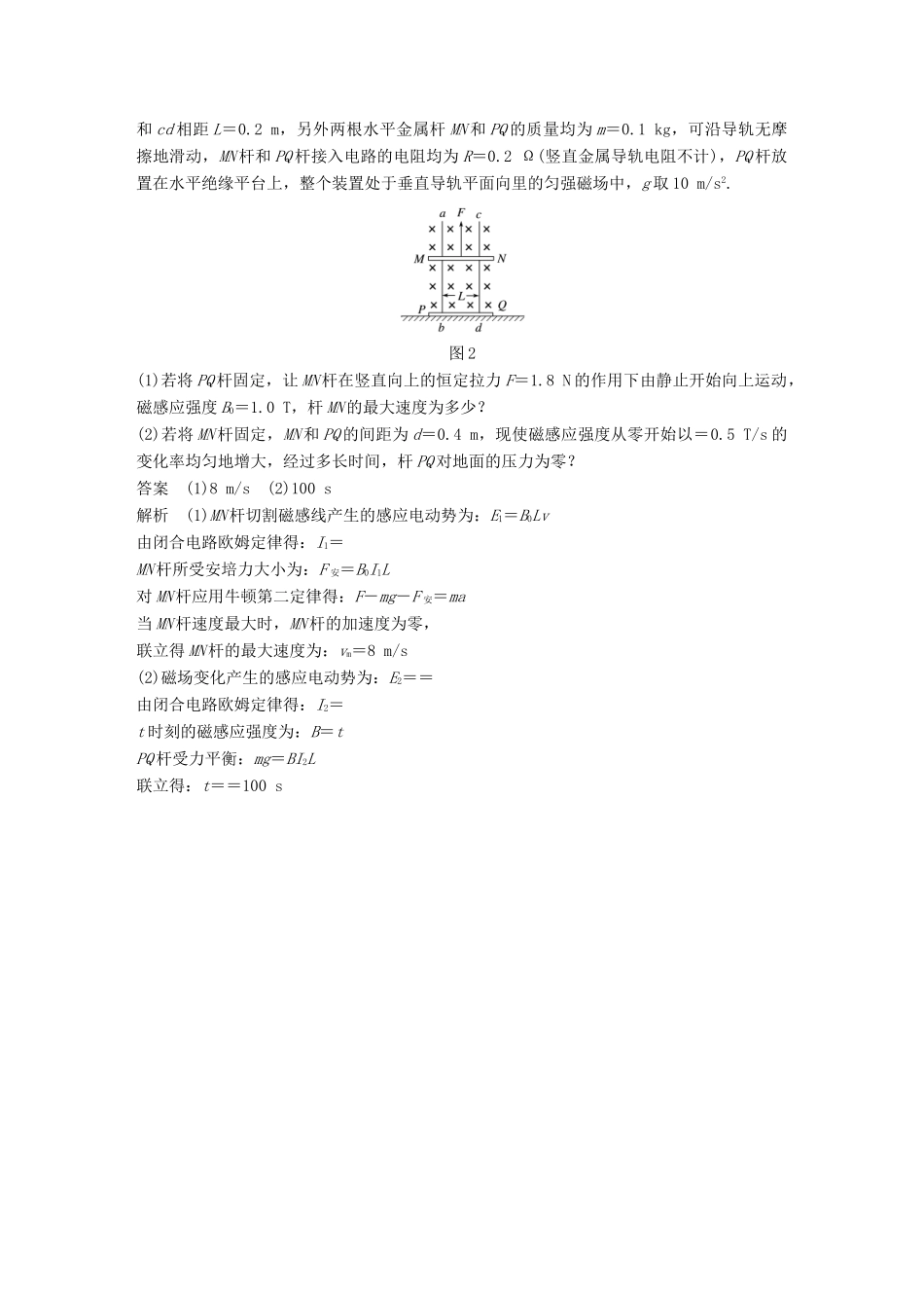 高考物理总复习 优编增分练：计算题考点排查练2 （全国Ⅱ卷）计算题考点排查练试题_第2页