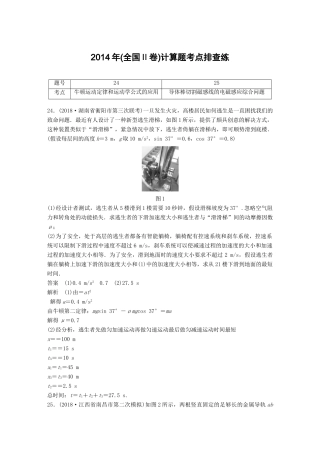 高考物理总复习 优编增分练：计算题考点排查练2 （全国Ⅱ卷）计算题考点排查练试题