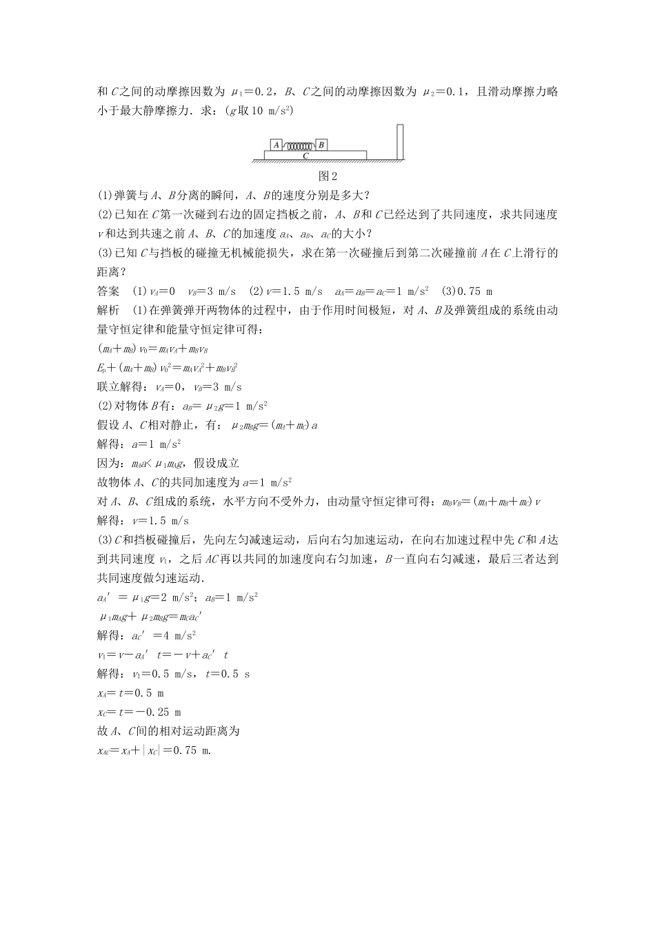 高考物理总复习 优编增分练：计算题考点排查练3 （全国Ⅰ卷）计算题考点排查练试题_第2页