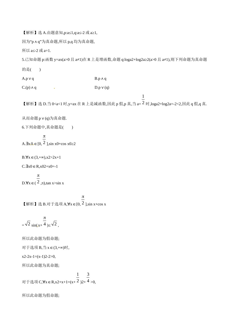 高考数学 1.3 简单的逻辑联结词、全称量词与存在量词练习试题_第2页