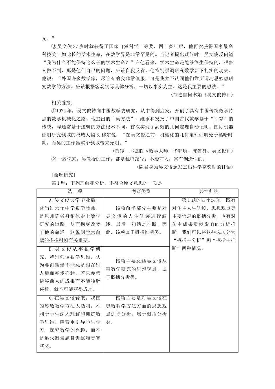 高考语文一轮复习 专题十一 实用类文本（二）传记阅读 第1讲 传记选择题考法研究-读文求快，答题求准试题_第2页