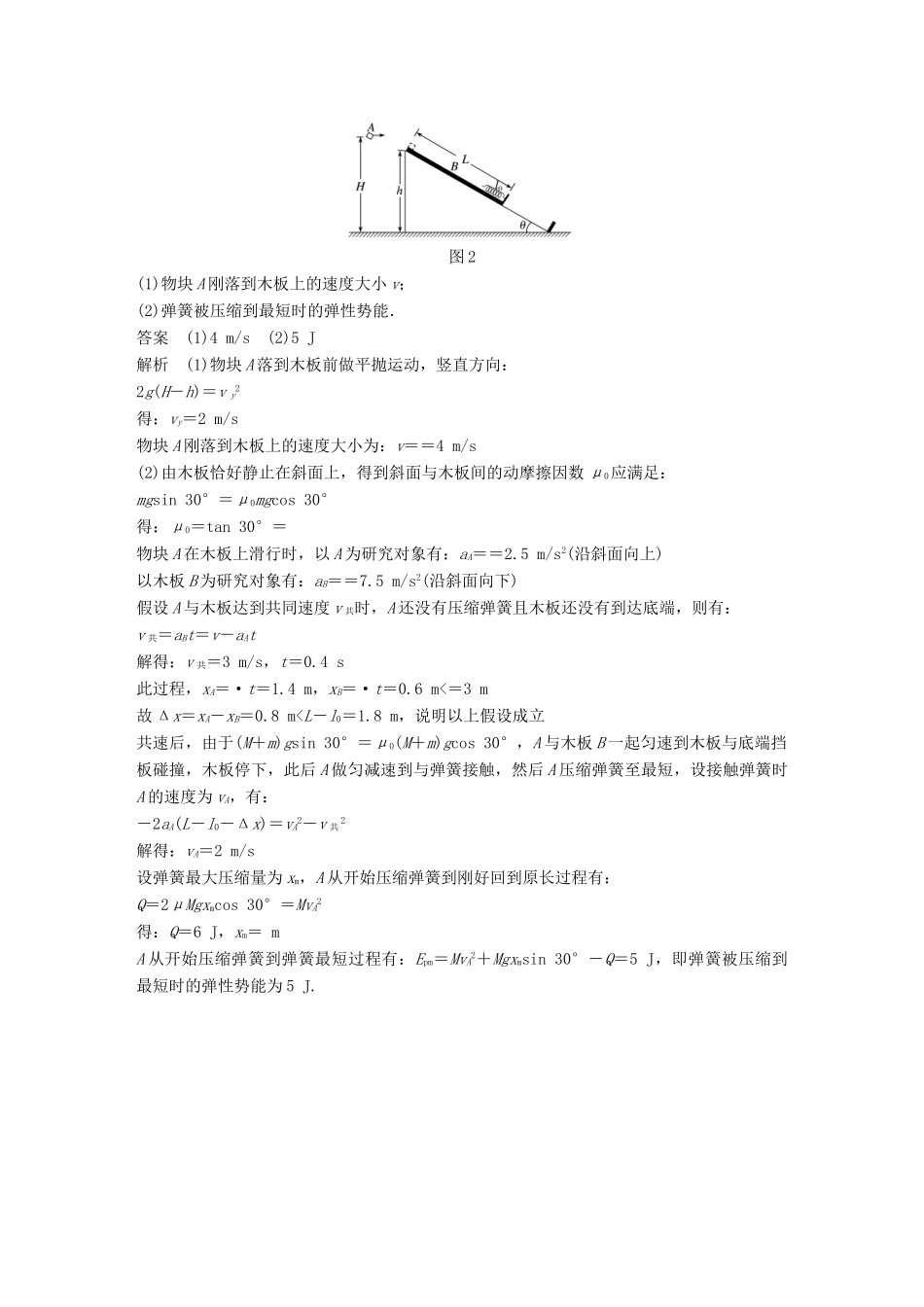 高考物理总复习 优编增分练：计算题考点排查练4 （全国Ⅱ卷）计算题考点排查练试题_第2页