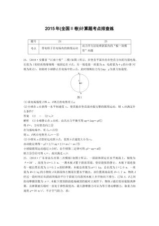 高考物理总复习 优编增分练：计算题考点排查练4 （全国Ⅱ卷）计算题考点排查练试题