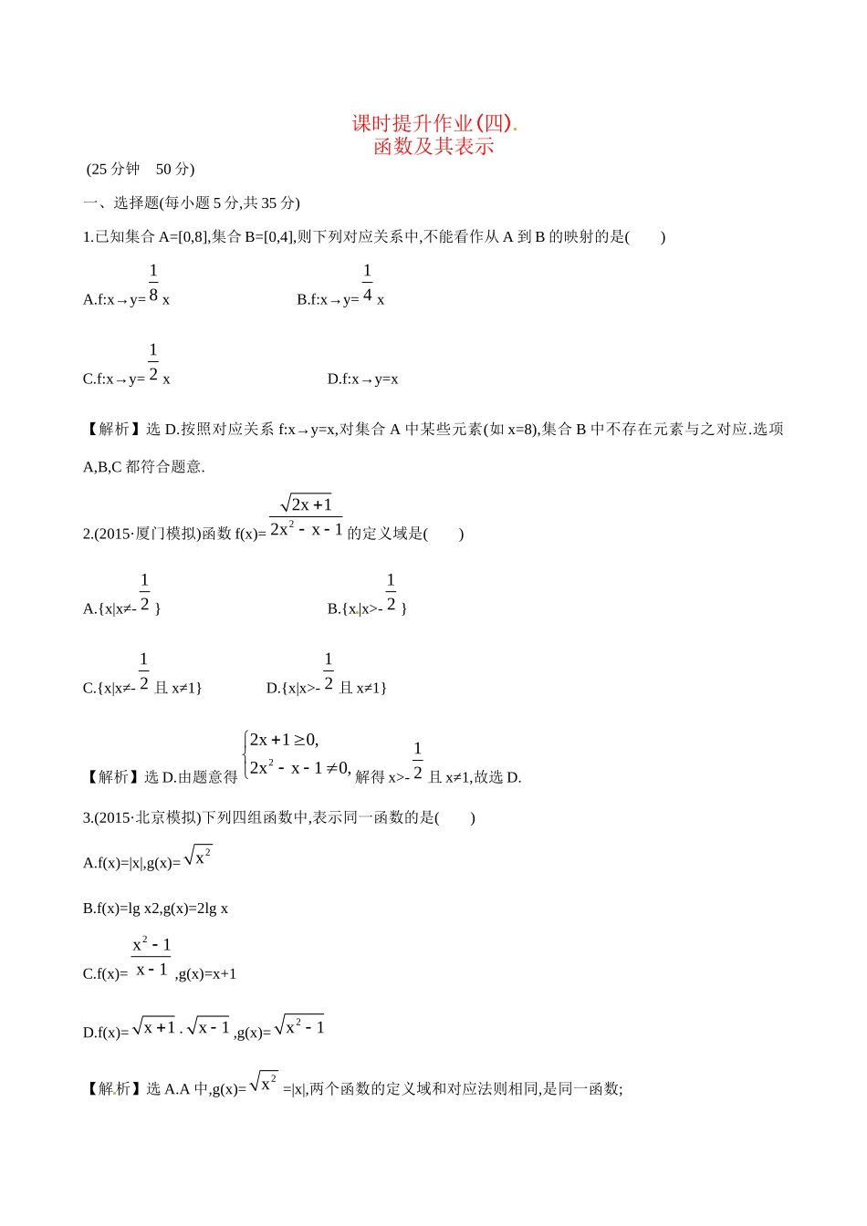高考数学 2.1 函数及其表示练习试题_第1页