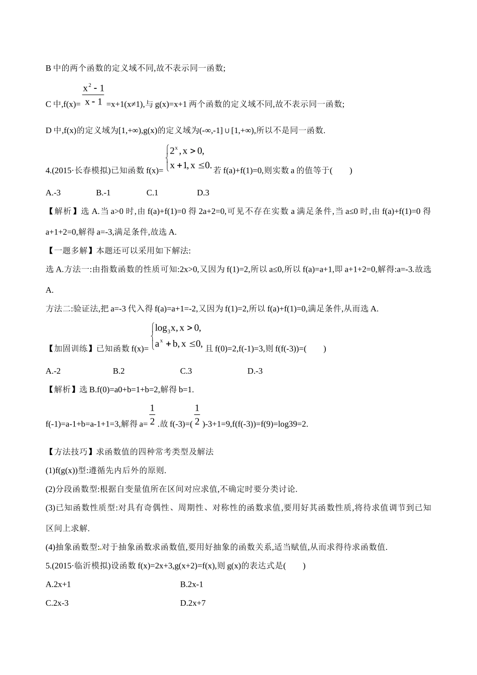 高考数学 2.1 函数及其表示练习试题_第2页
