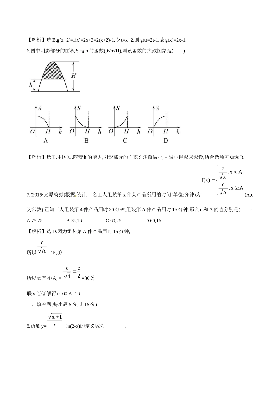 高考数学 2.1 函数及其表示练习试题_第3页