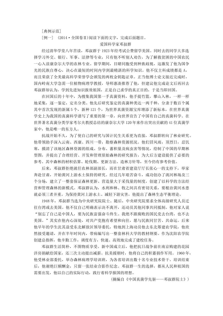 高考语文一轮复习 专题十一 实用类文本（二）传记阅读 第2讲 传记主观题考法研究-“写什么人”类题目的3大题型试题_第2页