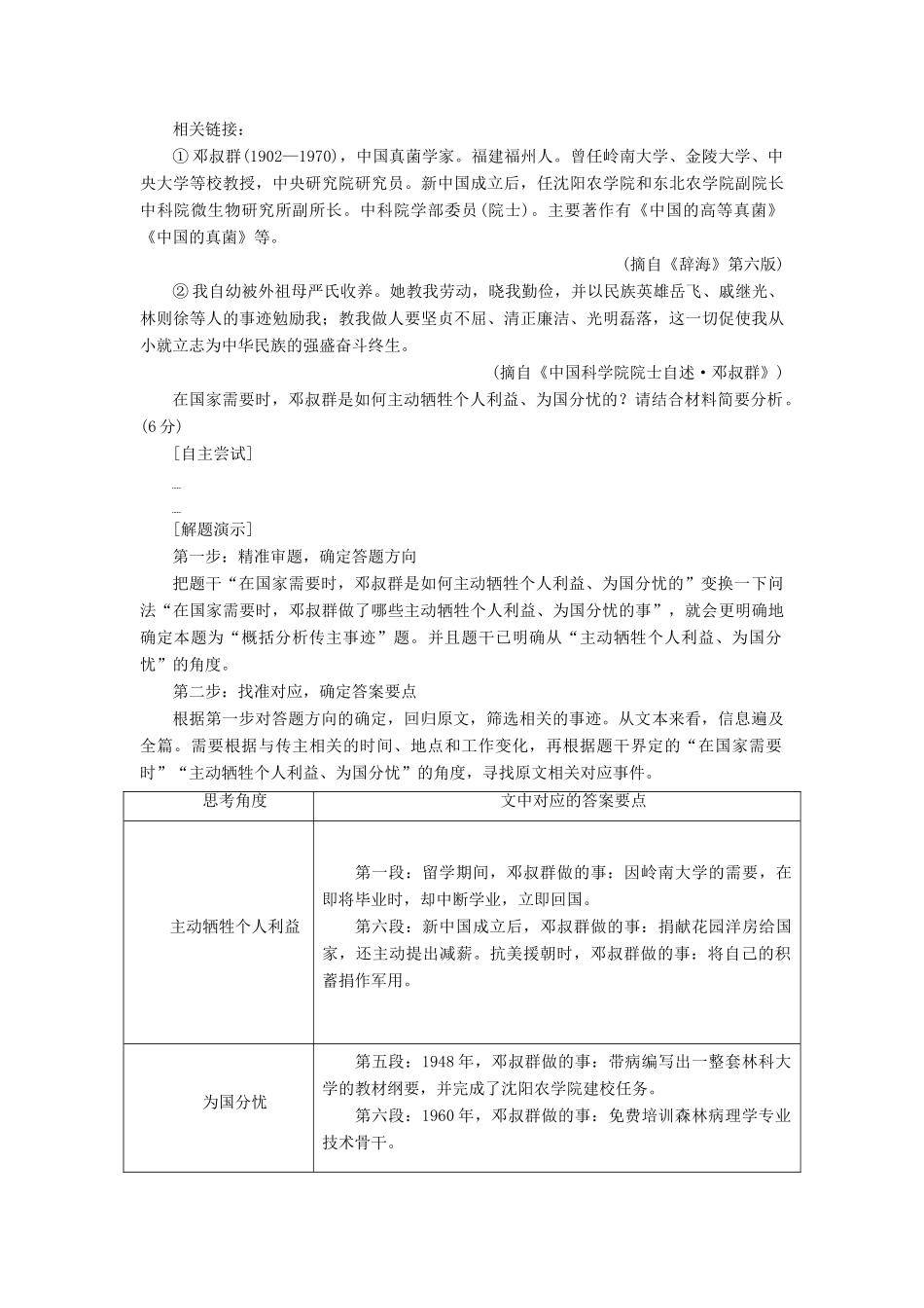 高考语文一轮复习 专题十一 实用类文本（二）传记阅读 第2讲 传记主观题考法研究-“写什么人”类题目的3大题型试题_第3页