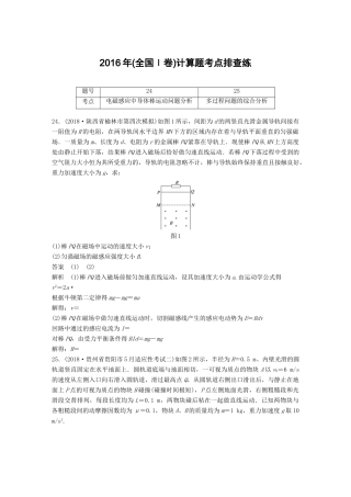 高考物理总复习 优编增分练：计算题考点排查练5 （全国Ⅰ卷）计算题考点排查练试题