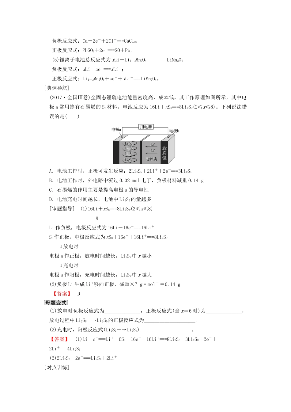 高考化学一轮复习 第6章 化学反应与能量 专项突破12 新型化学电源试题的解题方略学案试题_第2页