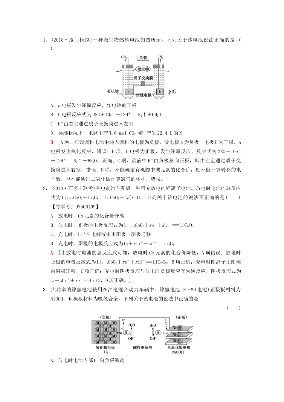 高考化学一轮复习 第6章 化学反应与能量 专项突破12 新型化学电源试题的解题方略学案试题_第3页