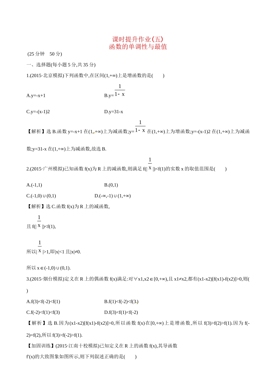 高考数学 2.2 函数的单调性与最值练习试题_第1页