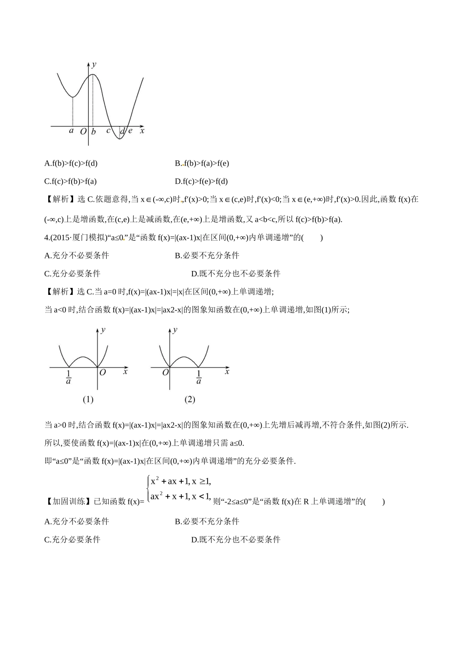 高考数学 2.2 函数的单调性与最值练习试题_第2页