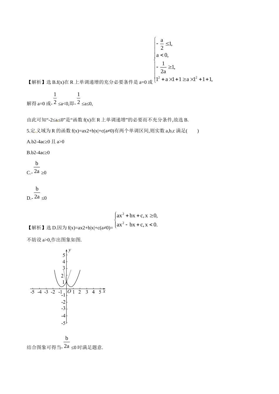 高考数学 2.2 函数的单调性与最值练习试题_第3页