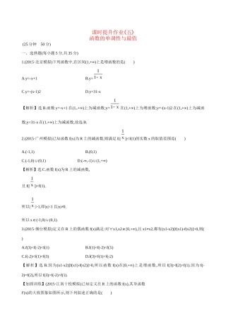 高考数学 2.2 函数的单调性与最值练习试题