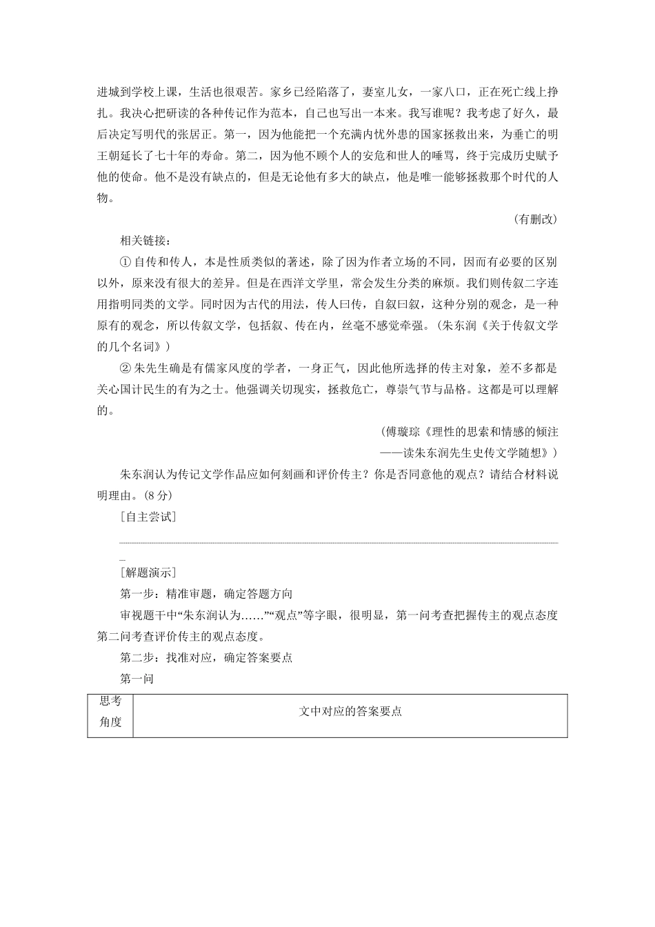 高考语文一轮复习 专题十一 实用类文本（二）传记阅读 第3讲 传记主观题考法研究-“为什么这样写”类题目的3大题型试题_第3页