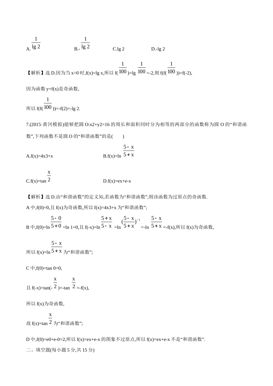 高考数学 2.3 函数的奇偶性与周期性练习试题_第3页