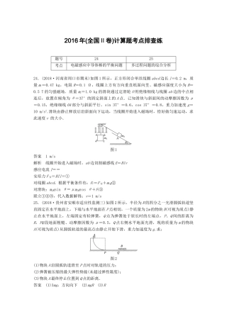高考物理总复习 优编增分练：计算题考点排查练6 （全国Ⅱ卷）计算题考点排查练试题