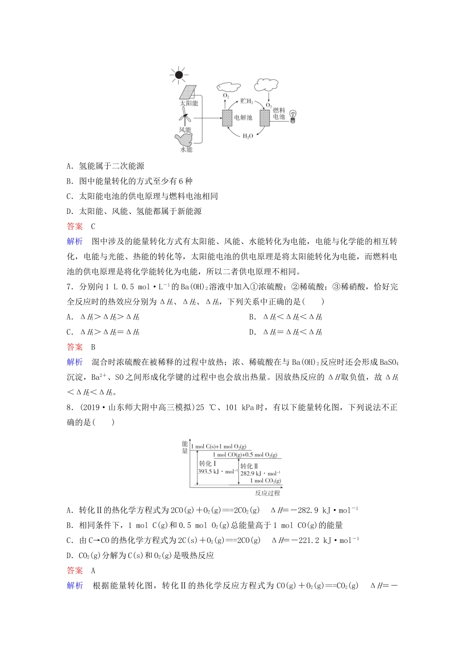 高考化学一轮复习 第6章 化学能与热能 第1节 化学反应与能量变化课时作业（含解析）试题_第3页