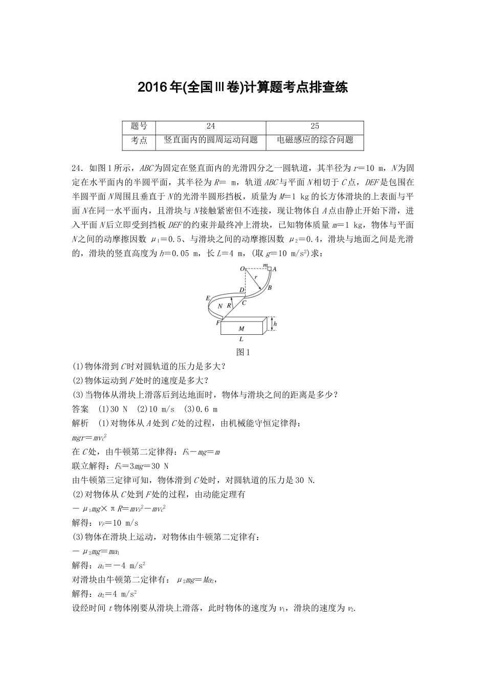 高考物理总复习 优编增分练：计算题考点排查练7 （全国Ⅲ卷）计算题考点排查练试题_第1页