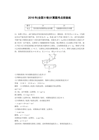 高考物理总复习 优编增分练：计算题考点排查练7 （全国Ⅲ卷）计算题考点排查练试题