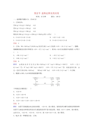 高考化学一轮复习 第6章 化学能与热能 第2节 盖斯定律及其应用课时作业（含解析）试题