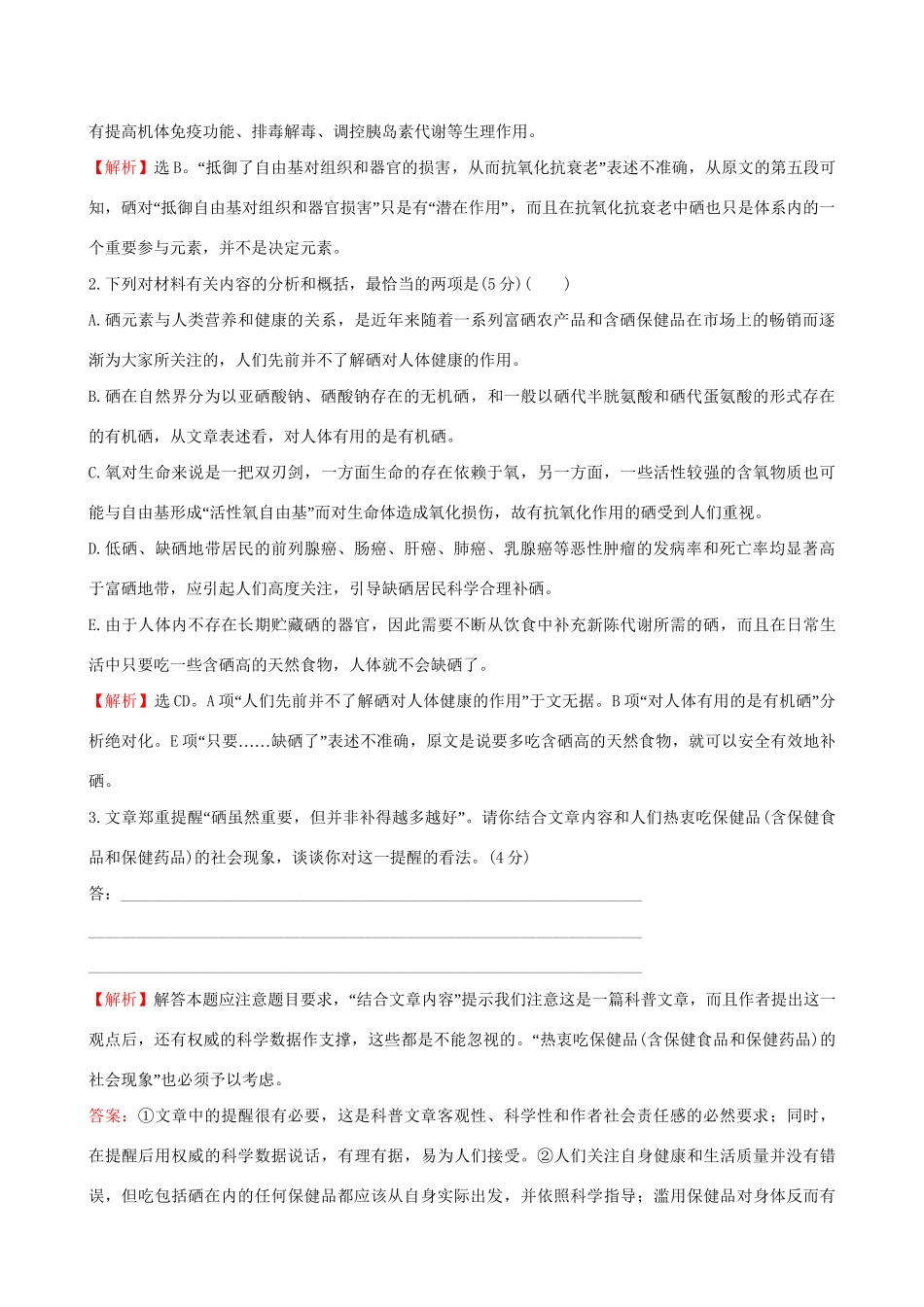 高考语文一轮复习 专题四 报告、科普类阅读 10 普文章阅读综合模拟训练试题_第3页