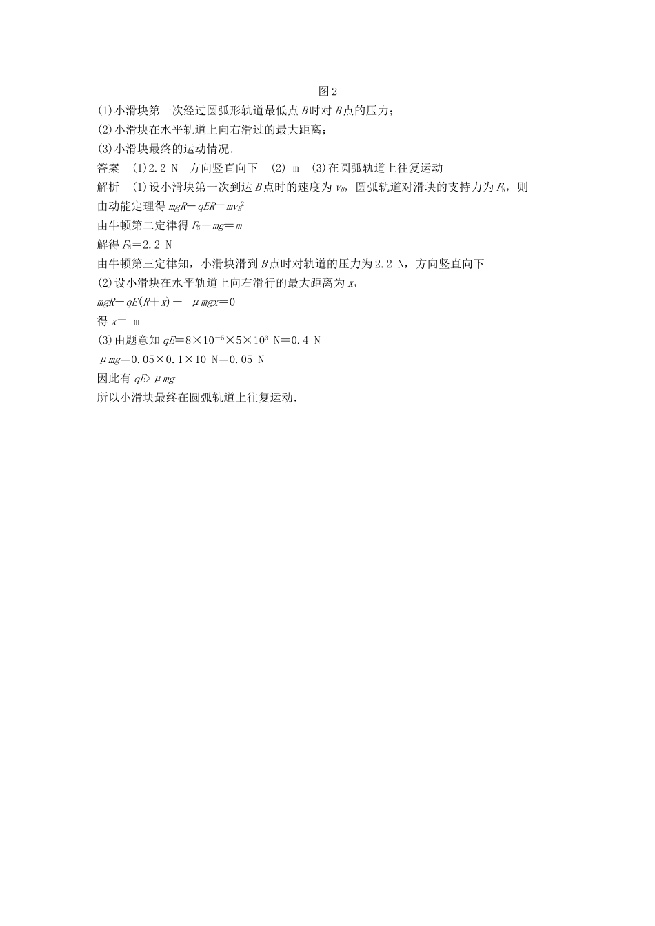 高考物理总复习 优编增分练：计算题考点排查练8 （全国Ⅰ卷）计算题考点排查练试题_第2页