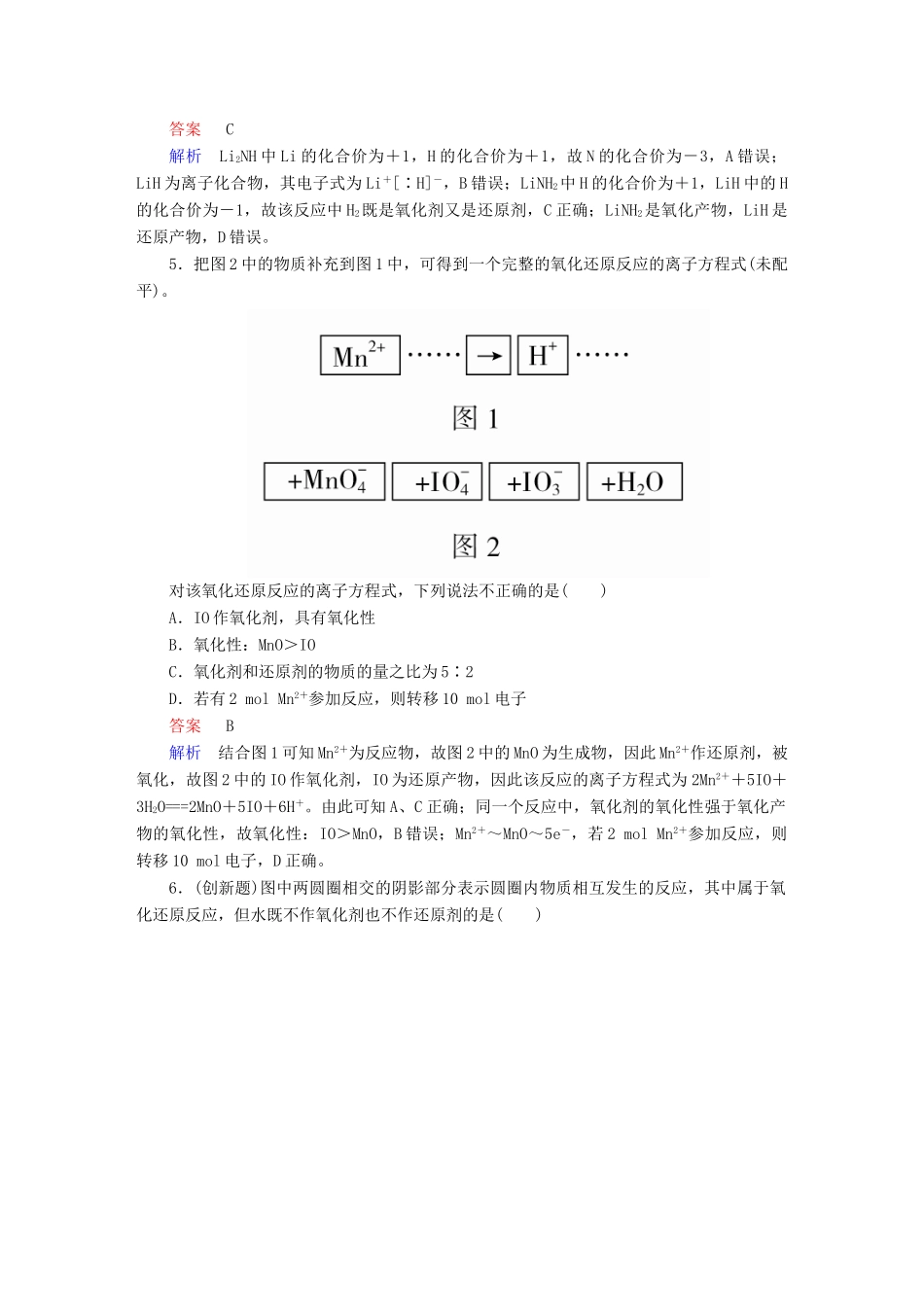 高考化学一轮复习 第7讲 氧化还原反应课时作业试题_第2页