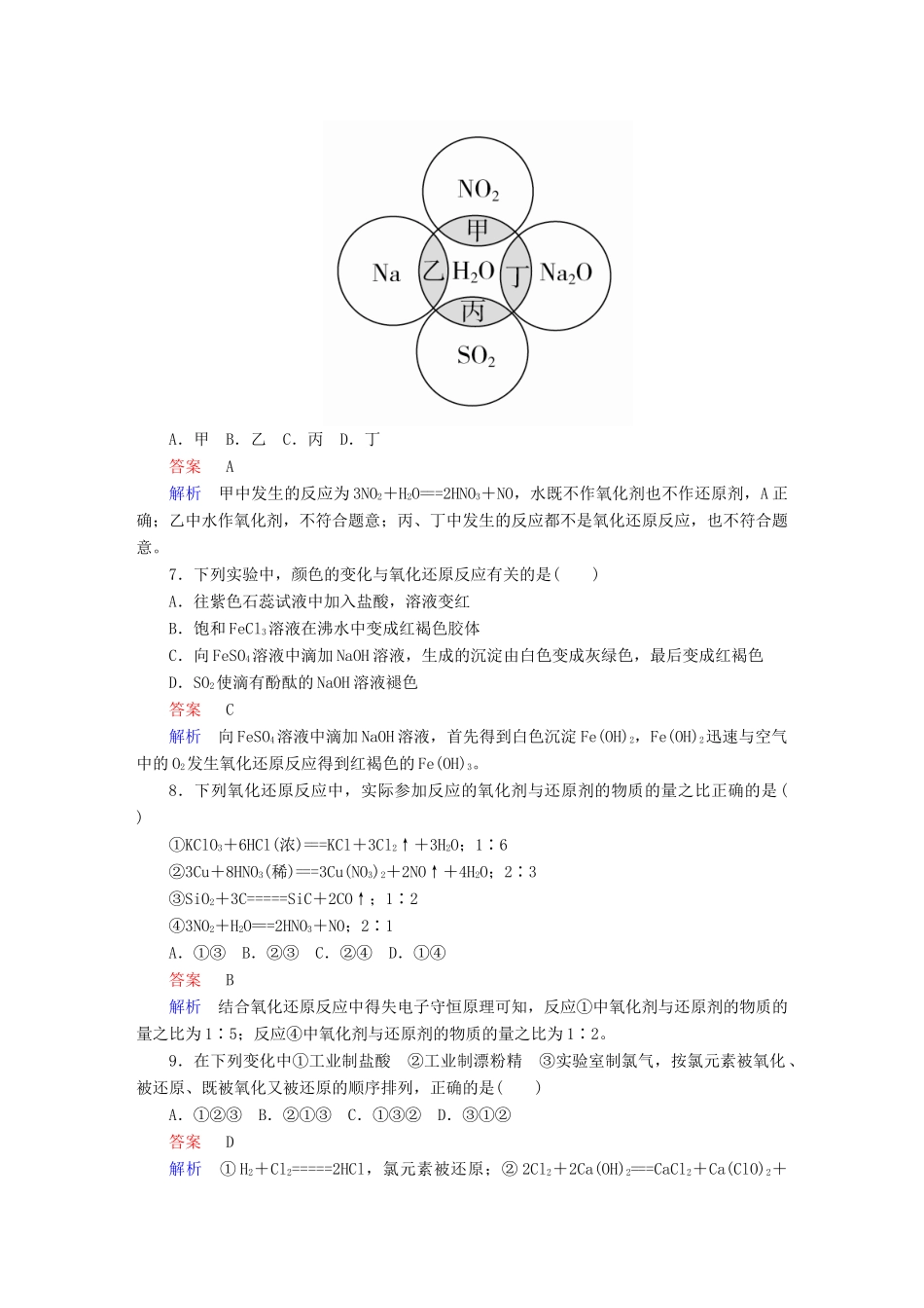 高考化学一轮复习 第7讲 氧化还原反应课时作业试题_第3页
