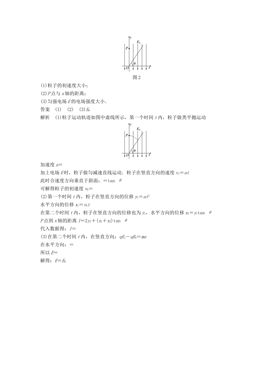 高考物理总复习 优编增分练：计算题考点排查练9 （全国Ⅱ卷）计算题考点排查练试题_第2页