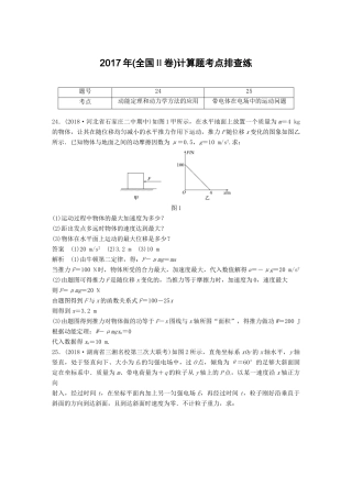 高考物理总复习 优编增分练：计算题考点排查练9 （全国Ⅱ卷）计算题考点排查练试题