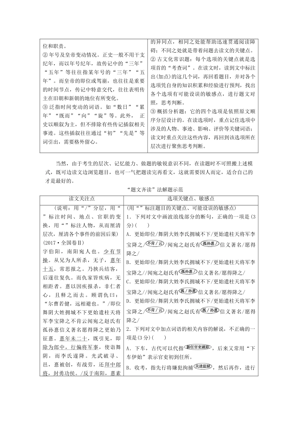 高考语文一轮复习 专题五 文言文阅读与名篇名句默写 第1讲 宏观指导-“题文齐读”法快读准做文言文试题_第3页