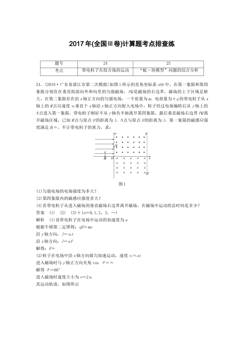 高考物理总复习 优编增分练：计算题考点排查练10 （全国Ⅲ卷）计算题考点排查练试题_第1页