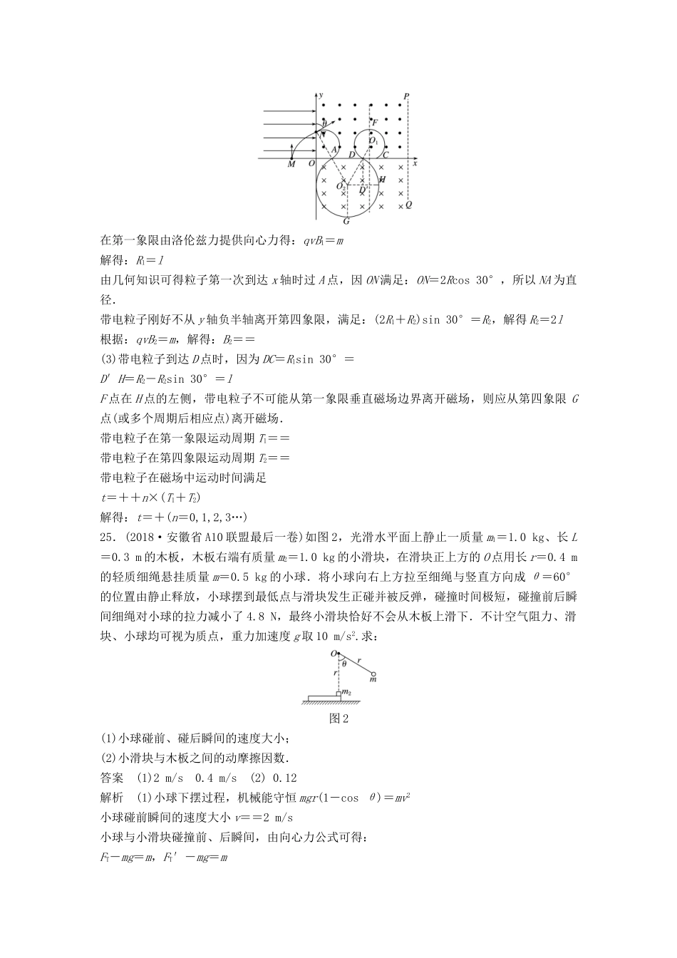 高考物理总复习 优编增分练：计算题考点排查练10 （全国Ⅲ卷）计算题考点排查练试题_第2页