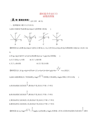 高考数学 2.7 函数的图象练习试题