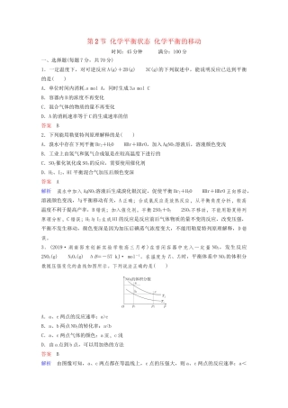 高考化学一轮复习 第7章 化学反应速率和化学平衡 第2节 化学平衡状态 化学平衡的移动课时作业（含解析）试题