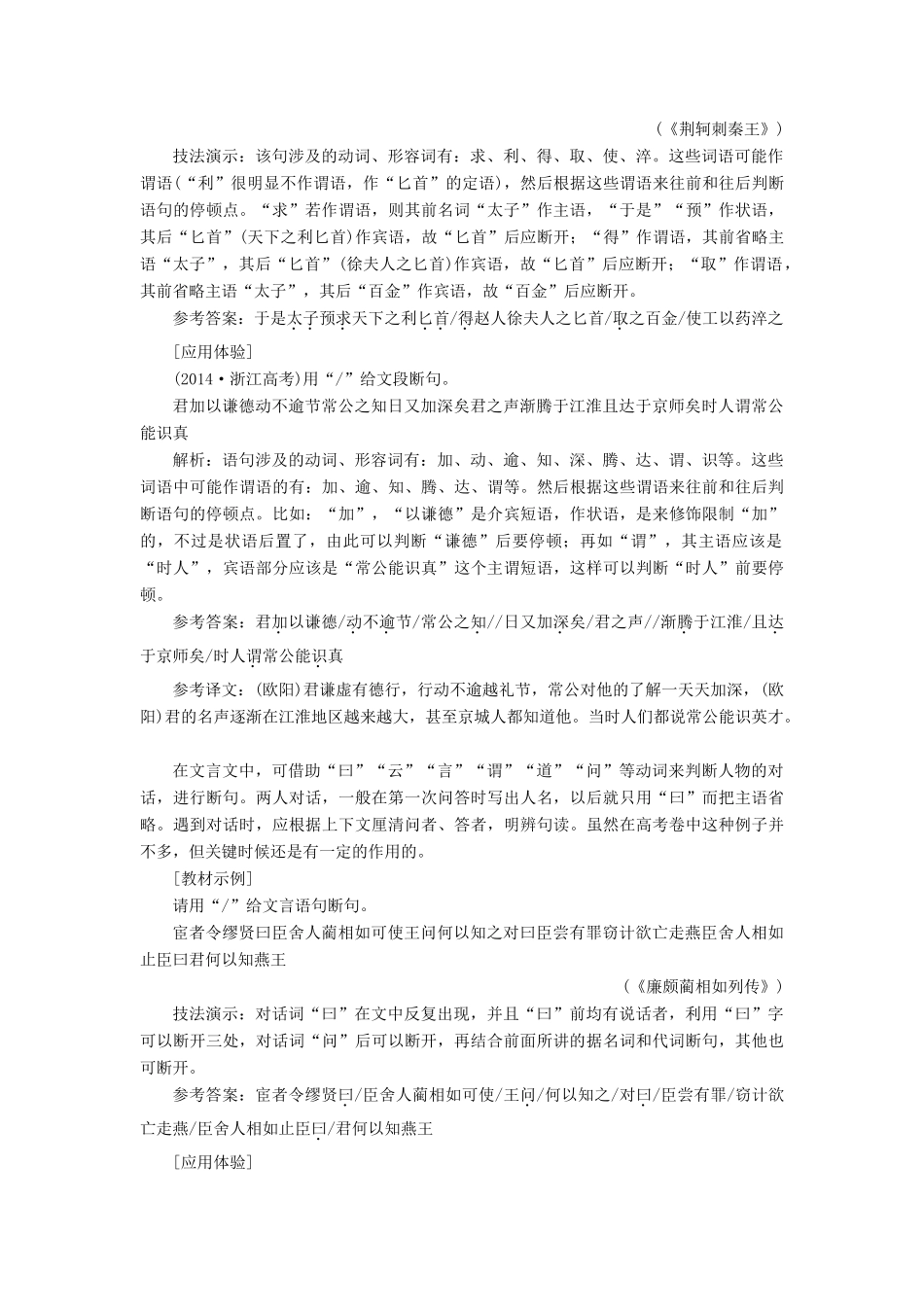 高考语文一轮复习 专题五 文言文阅读与名篇名句默写 第2讲 题型研究-文言文断句题试题_第2页