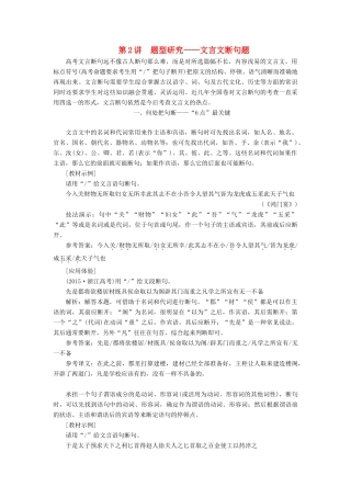 高考语文一轮复习 专题五 文言文阅读与名篇名句默写 第2讲 题型研究-文言文断句题试题