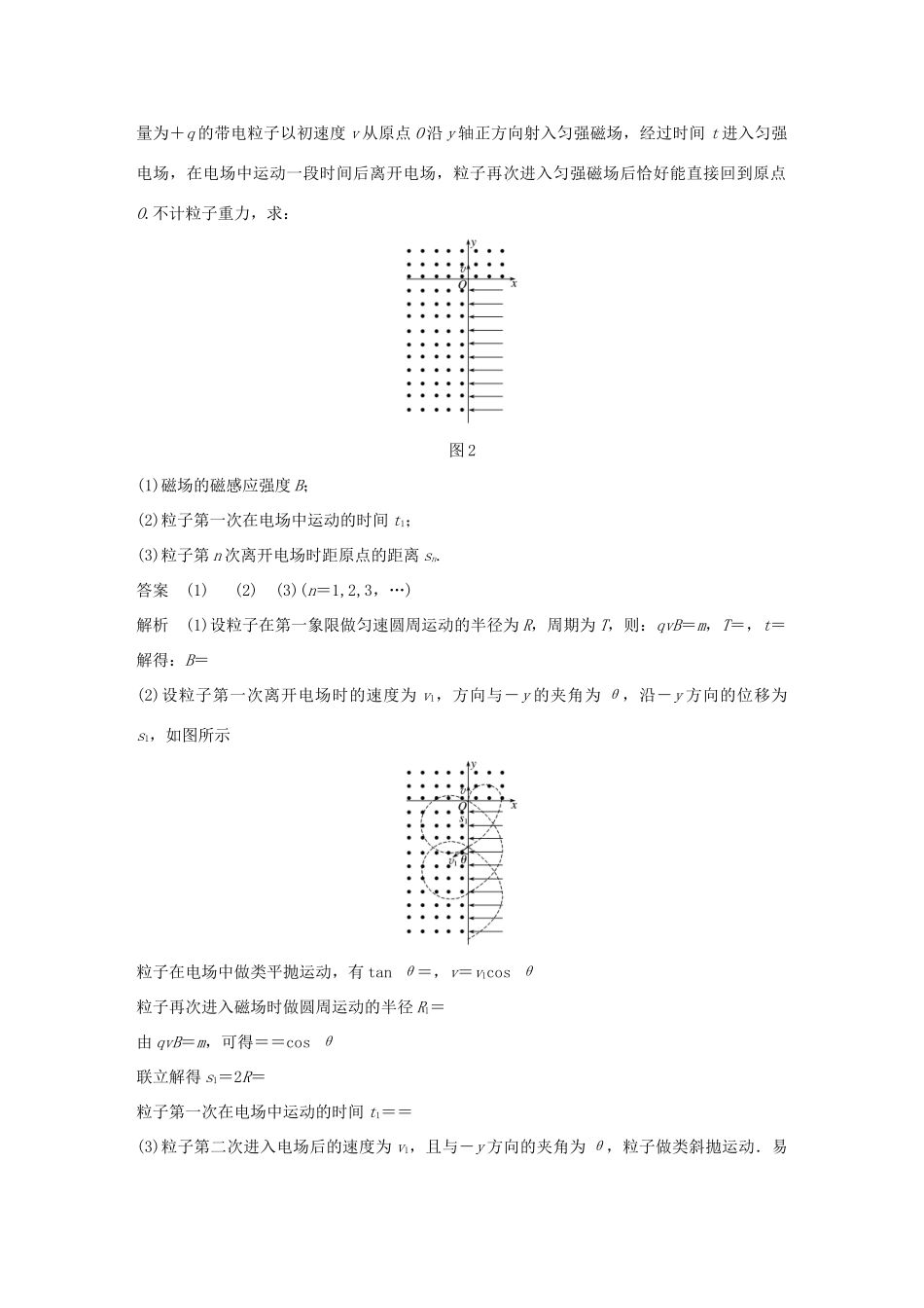 高考物理总复习 优编增分练：计算题考点排查练11 （全国Ⅰ卷）计算题考点排查练试题_第2页