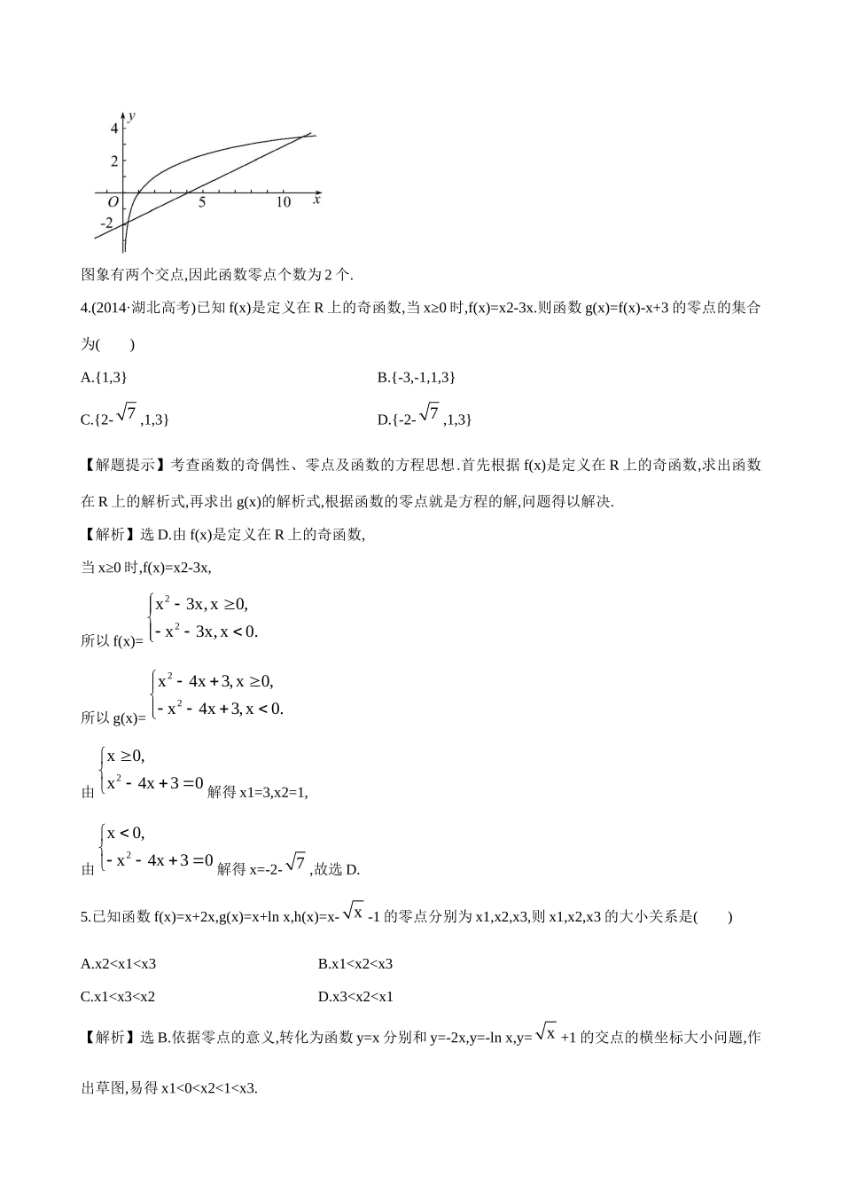 高考数学 2.8 函数与方程练习试题_第2页