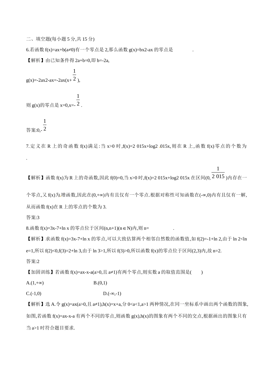 高考数学 2.8 函数与方程练习试题_第3页
