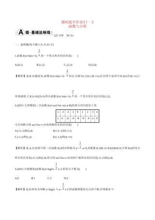 高考数学 2.8 函数与方程练习试题