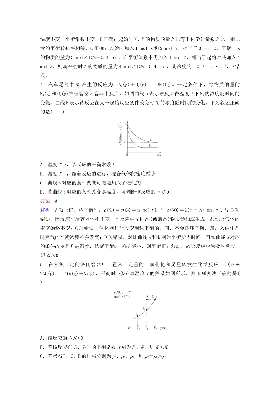 高考化学一轮复习 第7章 化学反应速率和化学平衡 第3节 化学平衡常数 化学反应进行的方向课时作业（含解析）试题_第2页