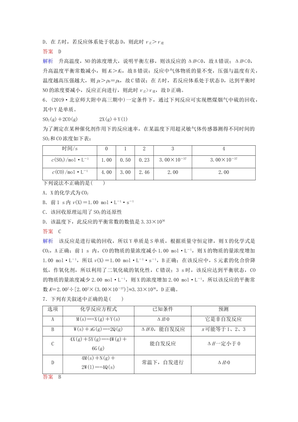 高考化学一轮复习 第7章 化学反应速率和化学平衡 第3节 化学平衡常数 化学反应进行的方向课时作业（含解析）试题_第3页