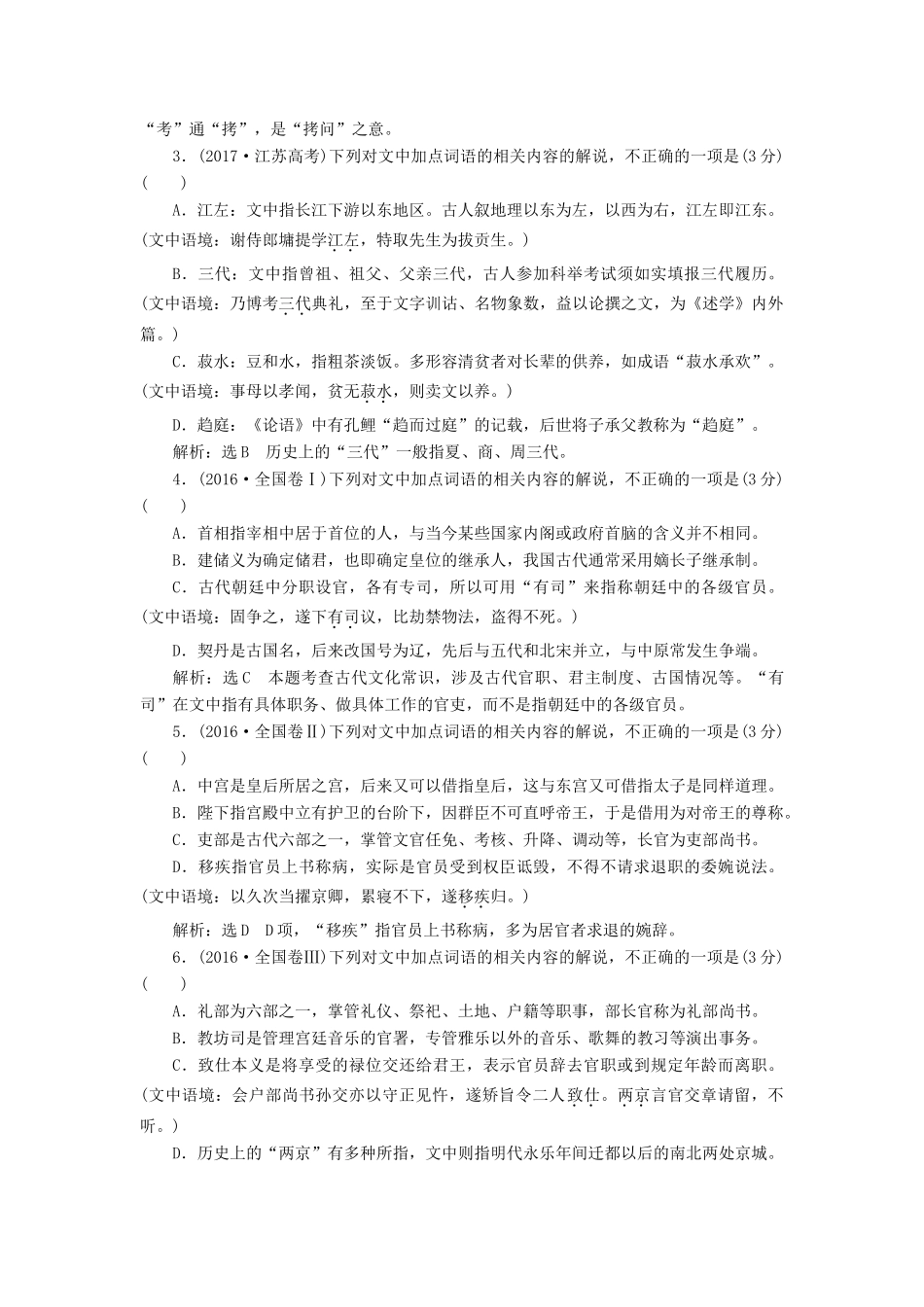 高考语文一轮复习 专题五 文言文阅读与名篇名句默写 第3讲 题型研究-古文化常识题试题_第2页