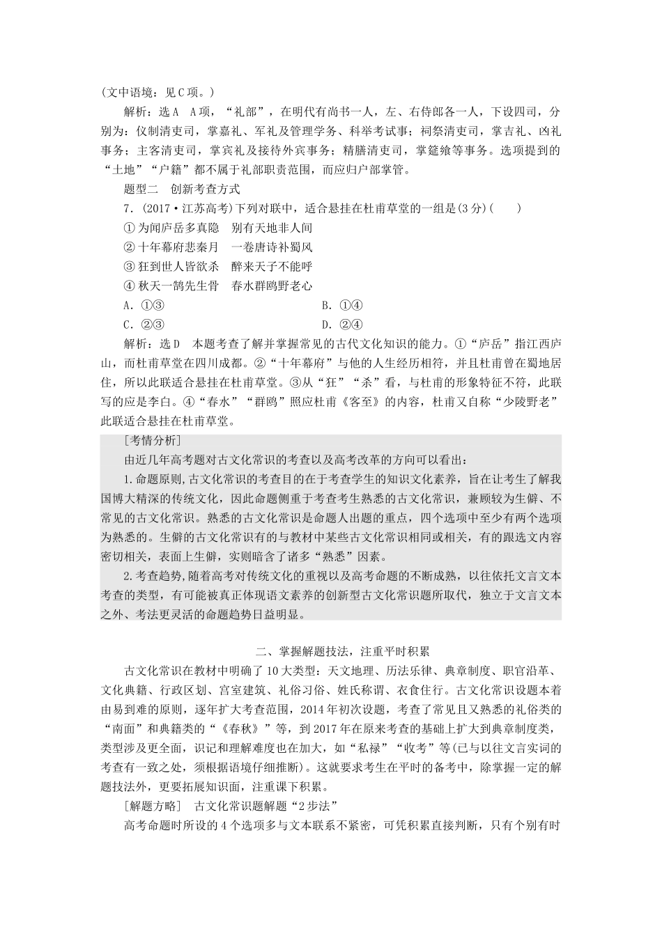 高考语文一轮复习 专题五 文言文阅读与名篇名句默写 第3讲 题型研究-古文化常识题试题_第3页